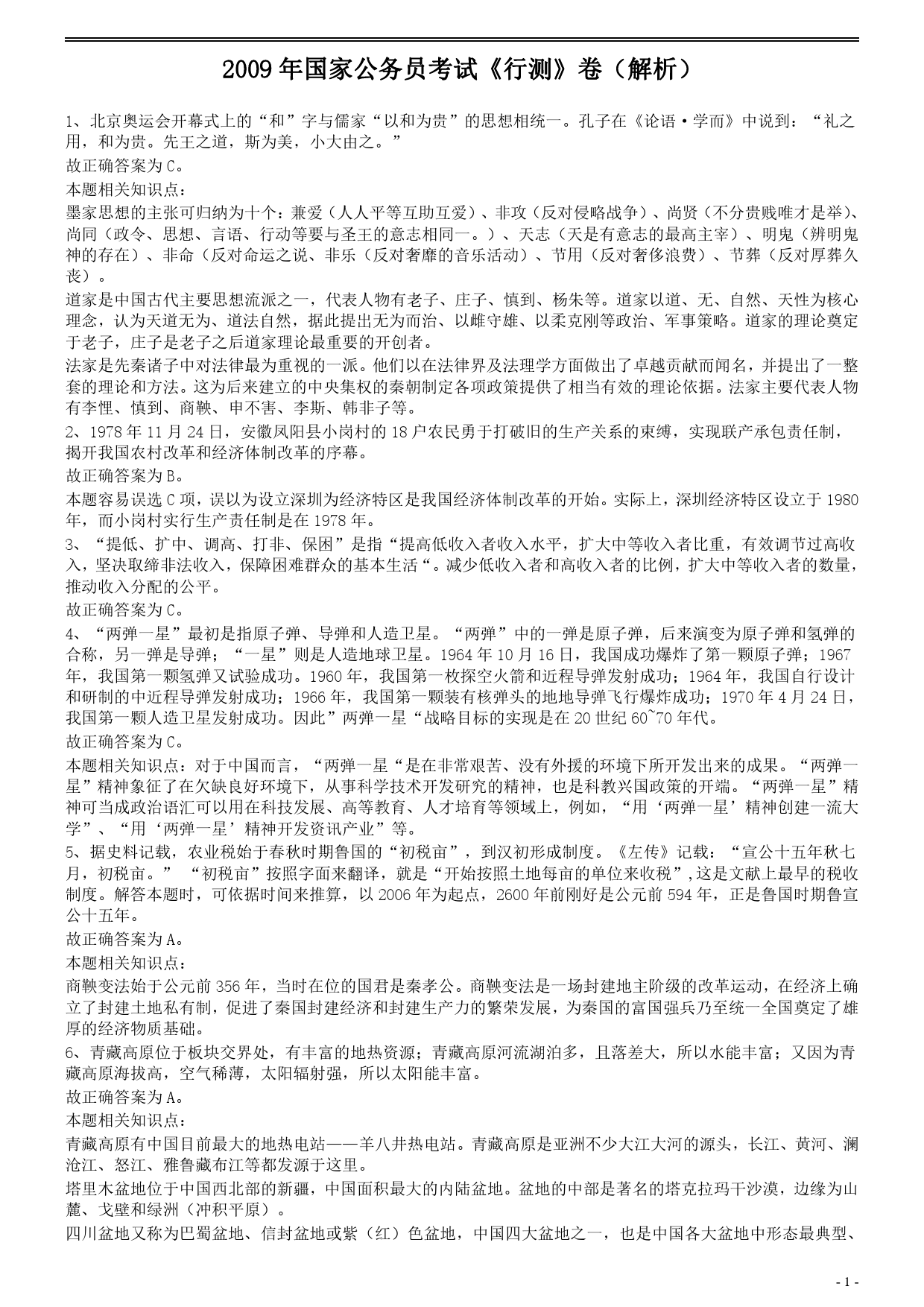 公务员行测试题详解及答案解析