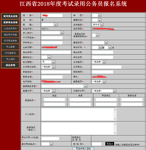 公务员报名资料修改探讨，能否修改报名信息的探讨