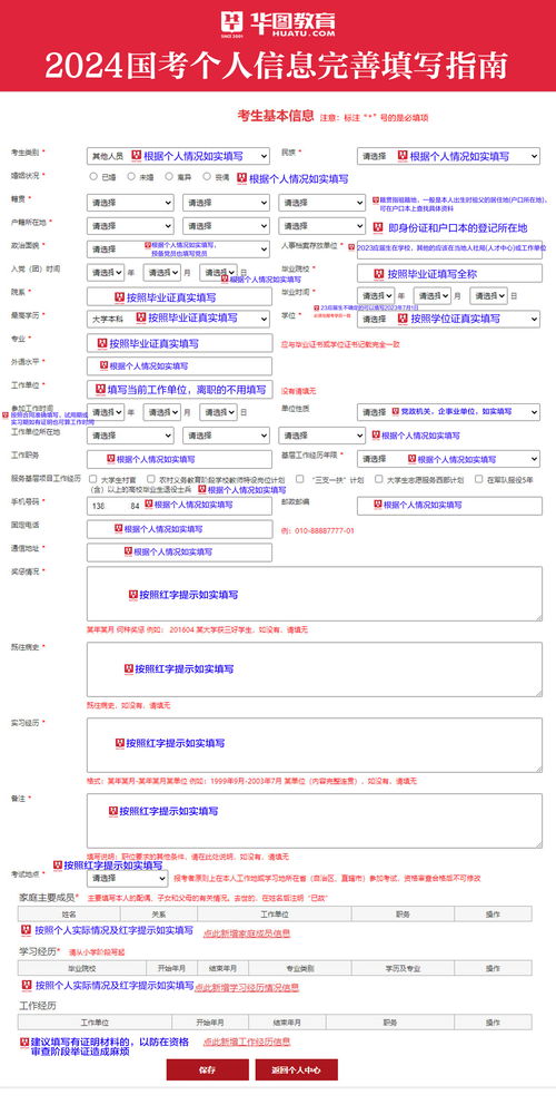 2024公务员报考入口官网全面解析及报名指南