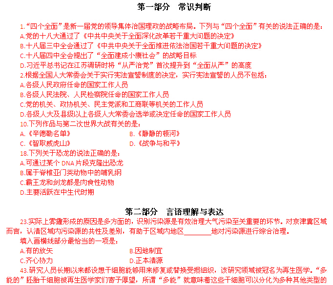 国考公务员考试行测例题深度解析