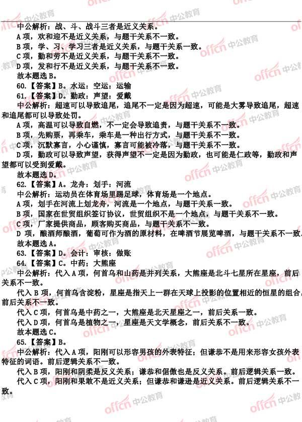 公务员行测考试题详解及答案解析