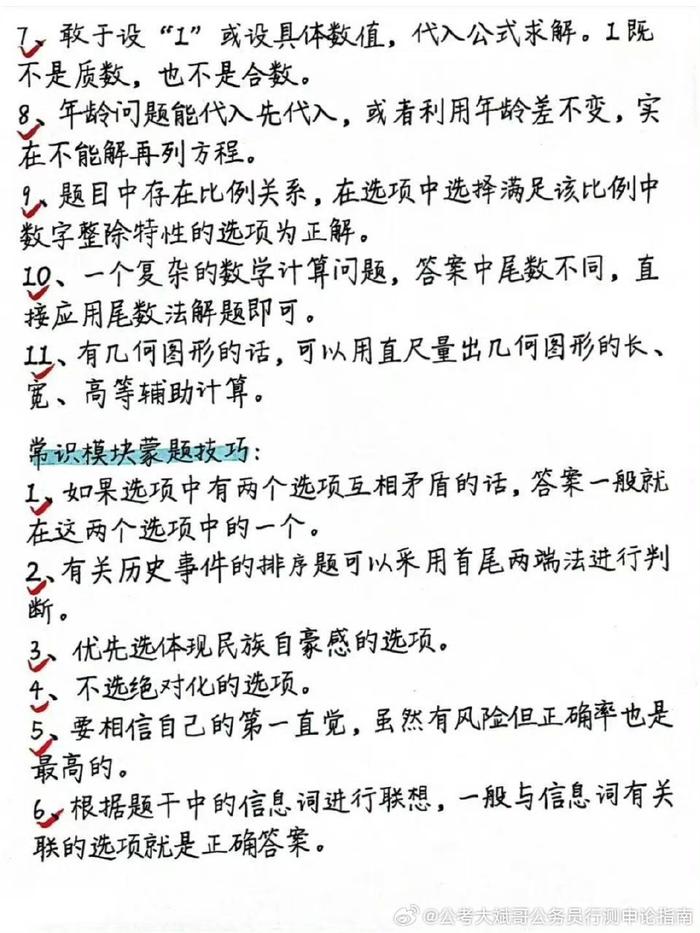 行政职业能力测试核心考点梳理与解析