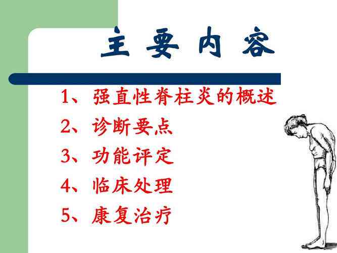 强直性脊柱炎患者求职遭遇的困境与挑战，入职被拒现象探讨