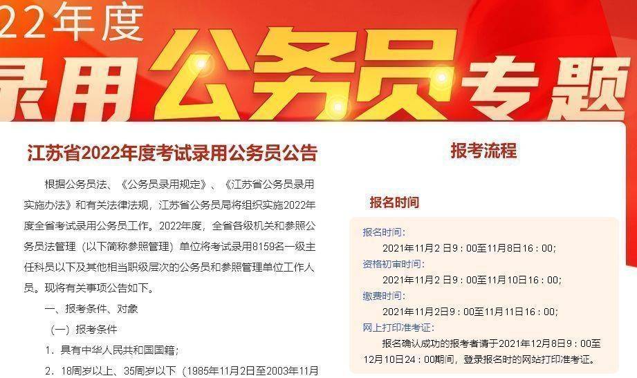 江苏省考公务员报考官网，一站式解决考试需求