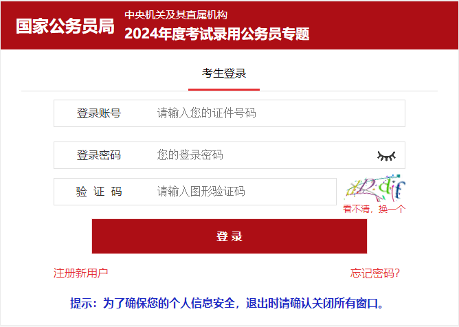 探索即将到来的2025国考报名入口及报名流程解析