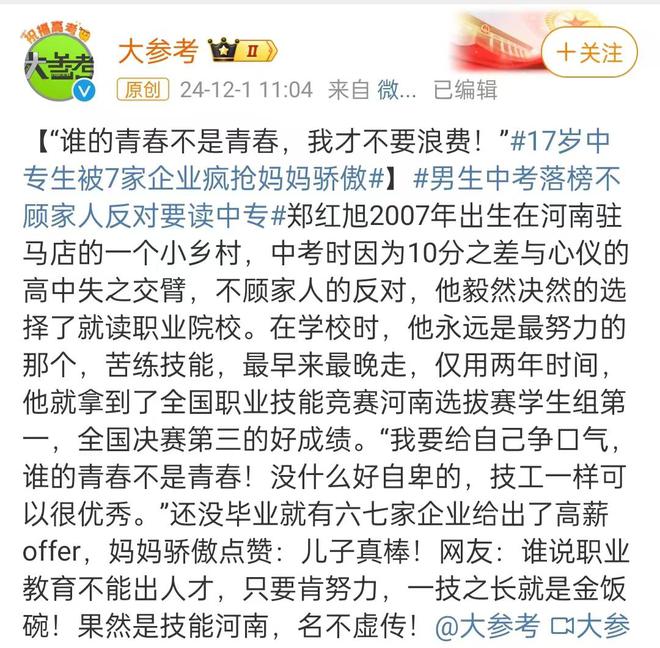 中专生的逆袭，被七家企业疯抢背后的励志故事