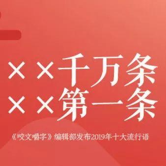 咬文嚼字发布年度流行语，揭示语言变迁与社会热点关联