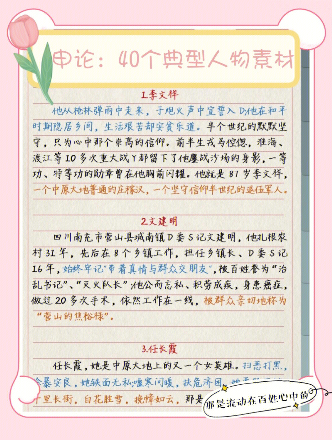 申论备考指南，如何积累材料提升申论水平