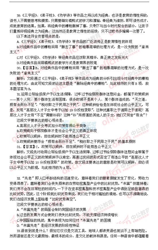 公务员考试真题深度解析与备考策略指南