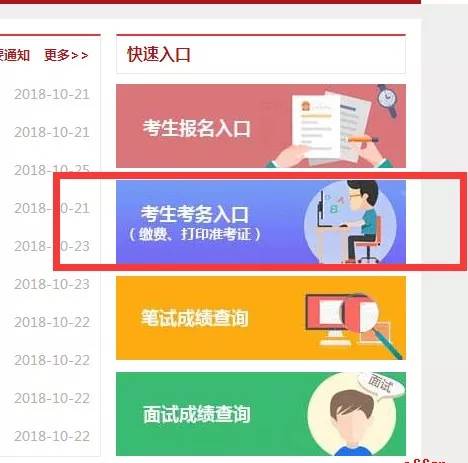 国家公务员考试招录网官网入口，探索报名与应用流程