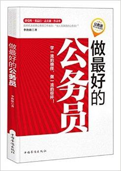 公务员书籍推荐，如何选择最佳学习伙伴