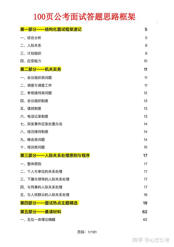 2022年公务员考试资料整理与备考策略指南