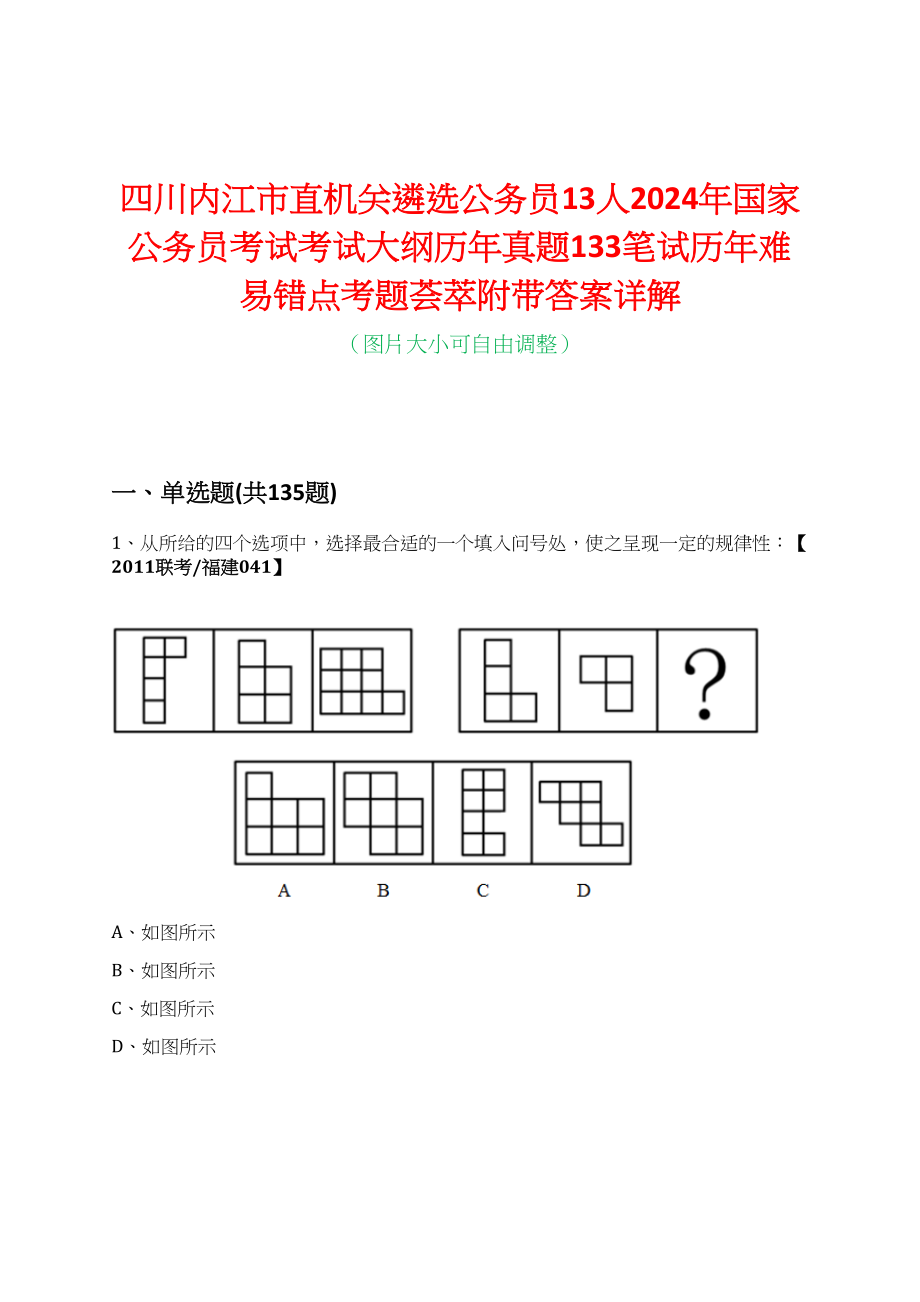 解析2024公务员考试真题，探索未来挑战之路