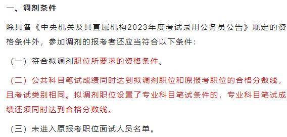 关于公布2024年公务员调剂公告的通知及详细解读