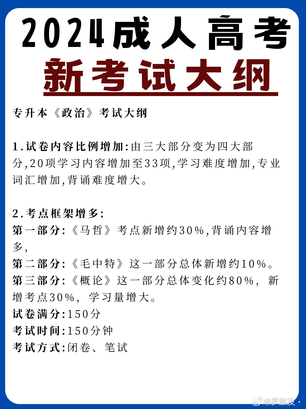 全面解读2024年省考大纲，洞悉考试内容与备考策略