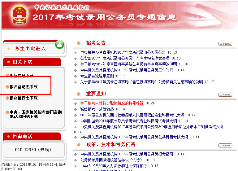 公务员报名，探索与机遇的21年之路