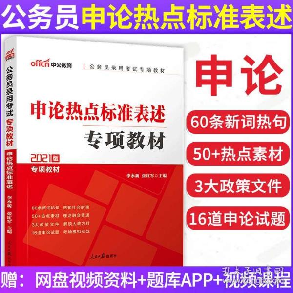 新时代背景下政府治理与社会责任担当的申论热点解析（2021）