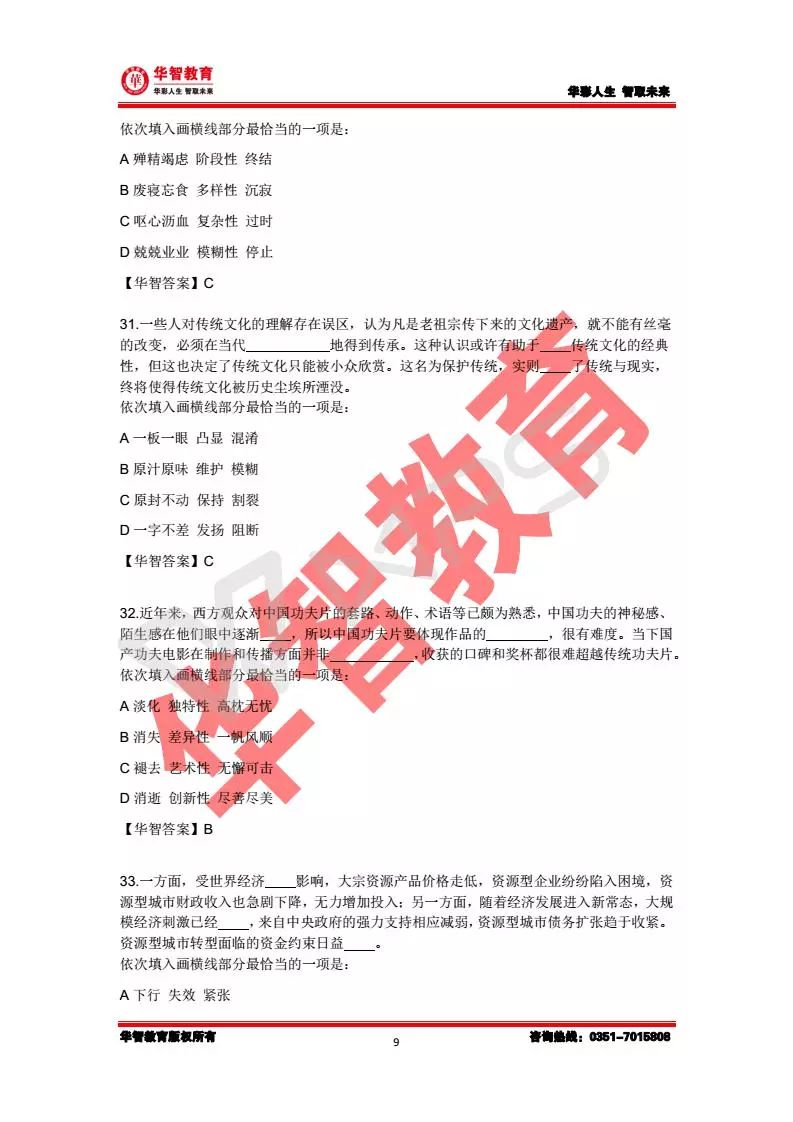 公务员笔试题的挑战与应对策略