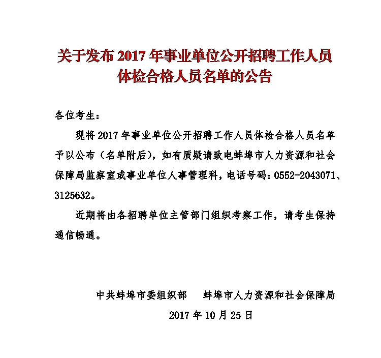 事业单位体检后政审完成时间解析，详细流程与时间表