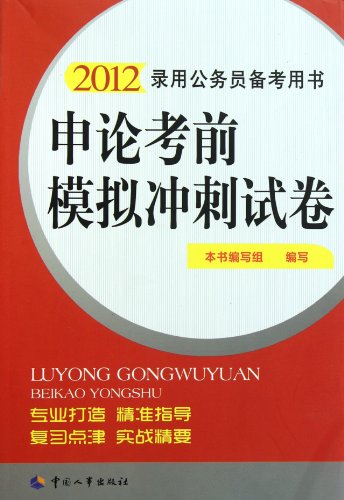 公务员考试备考必备书籍推荐，助力攀登成功阶梯