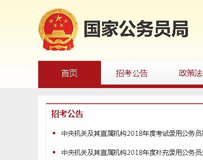 国家公务员考试网官网全面解析