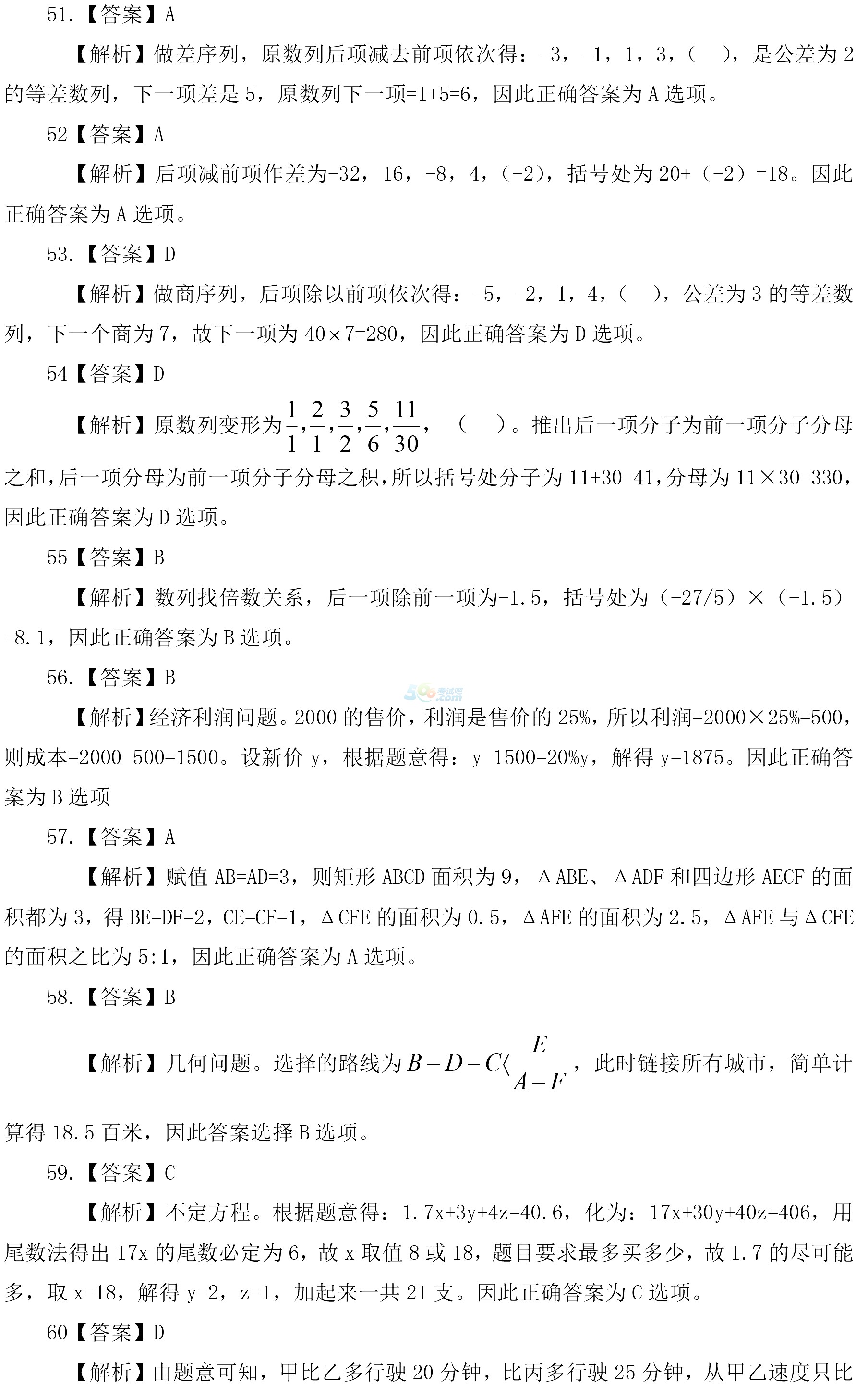 江苏省考B卷答案分析与预测（2024版详解）