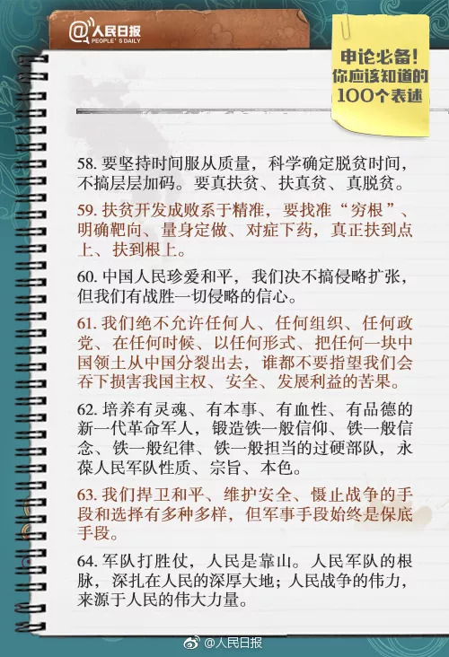 人民日报经典申论范文，社会热点问题深度解析与解决方案探讨