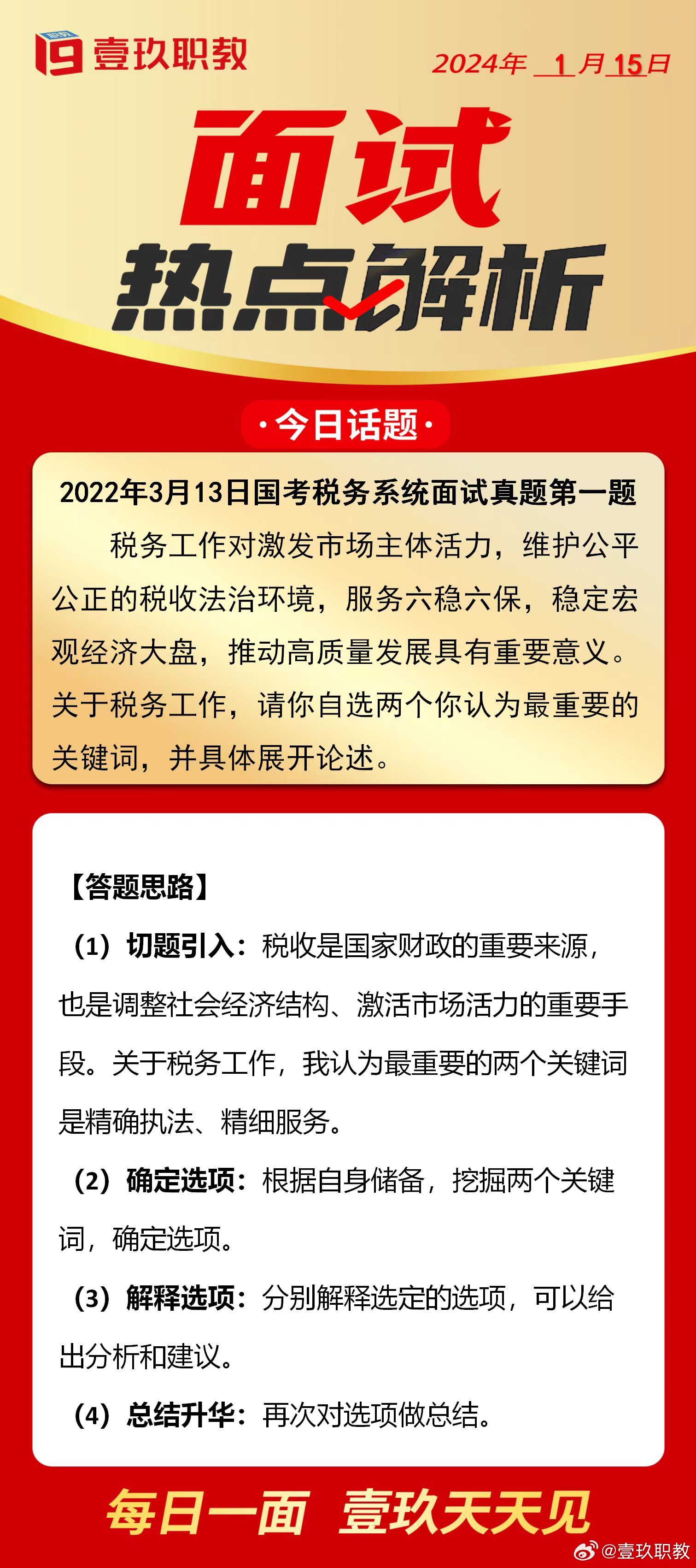 公务员面试考题题库构建策略与实践探索