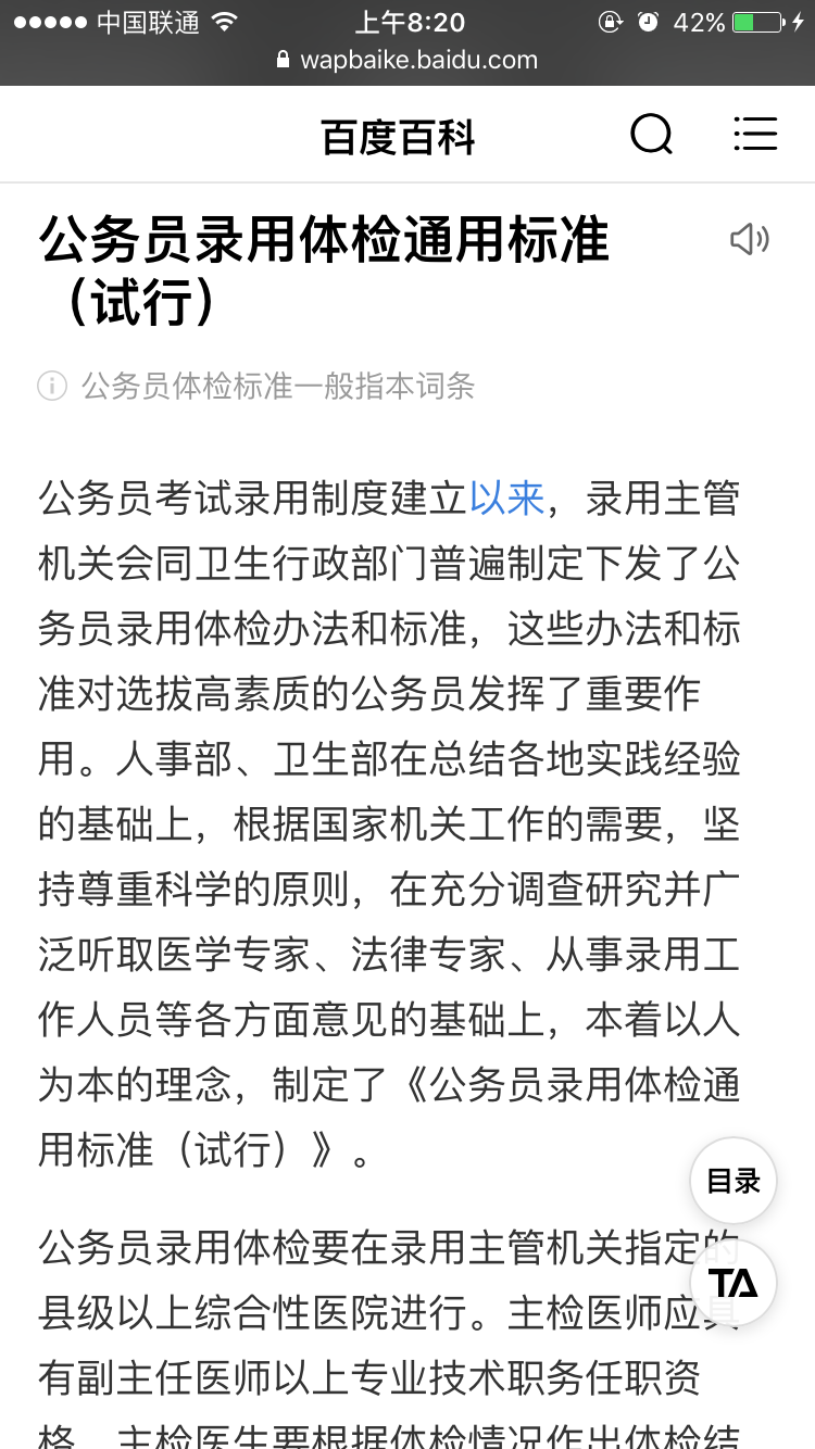 公务员体检不合格情况及应对措施解析，8种常见情况解读