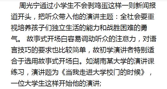 公务员面试技巧，开场白与结束语打造完美第一印象与收官之道