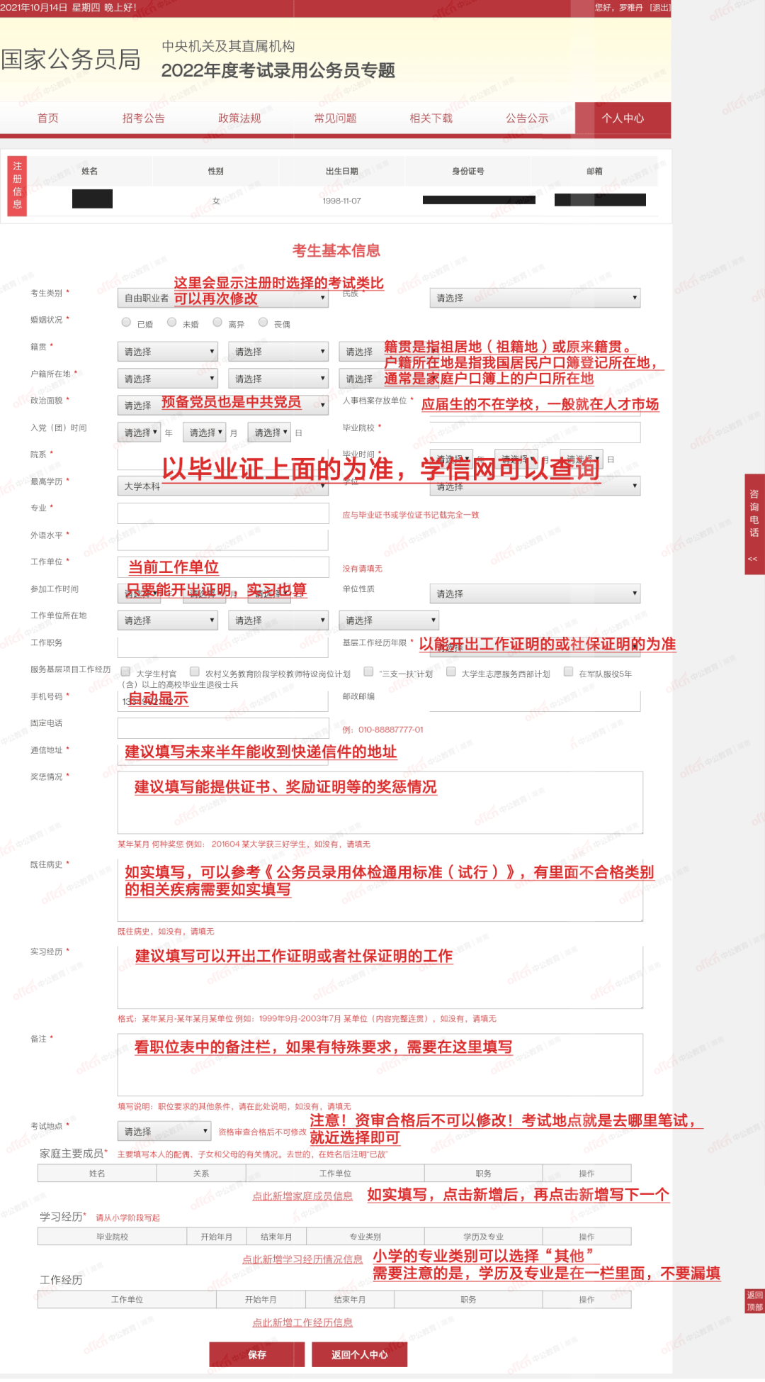 国考报名官网报名入口全面解析