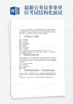 公务员结构化面试题库及解析大全