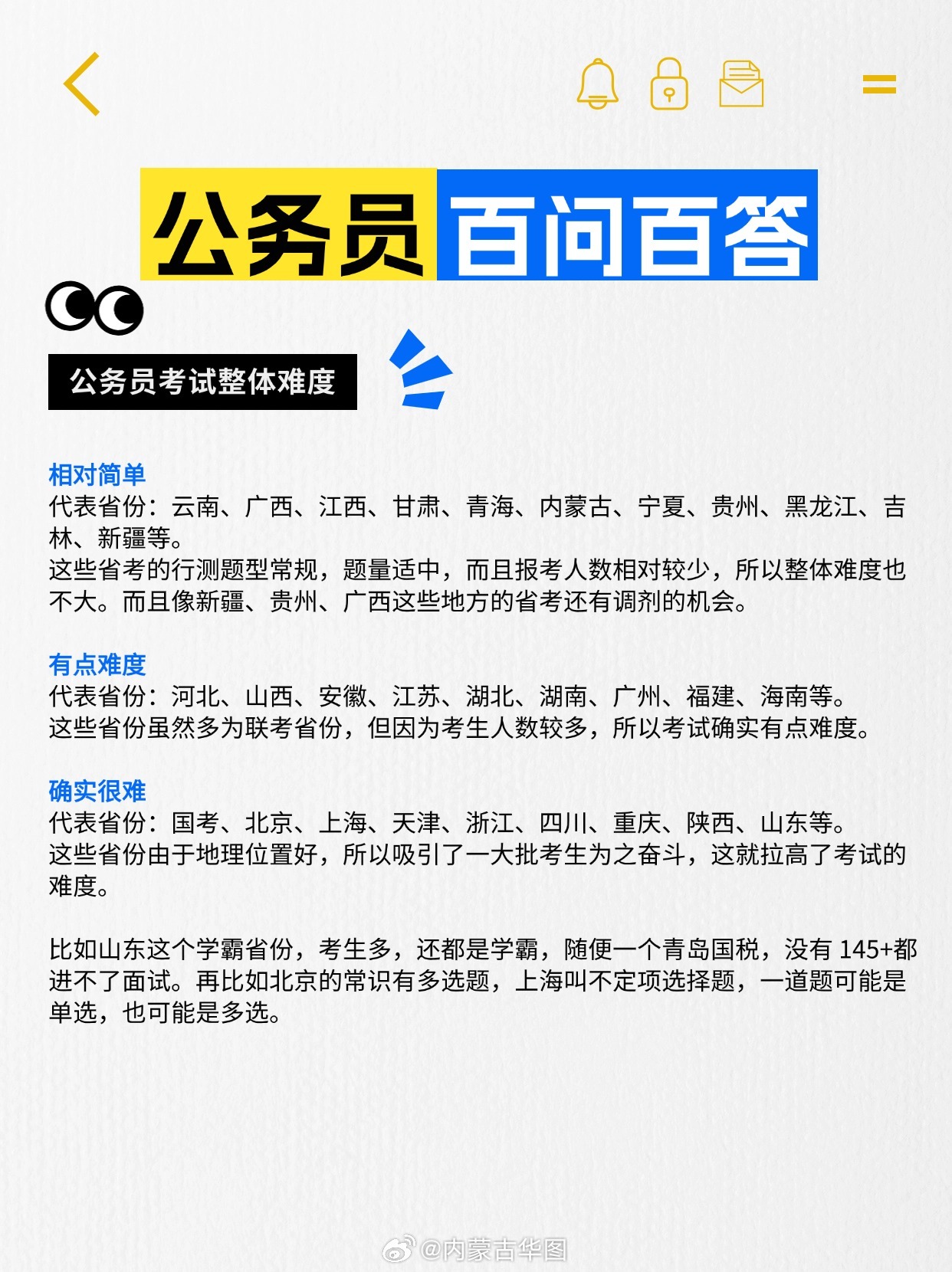 考公务员常见疑难解析与应对策略