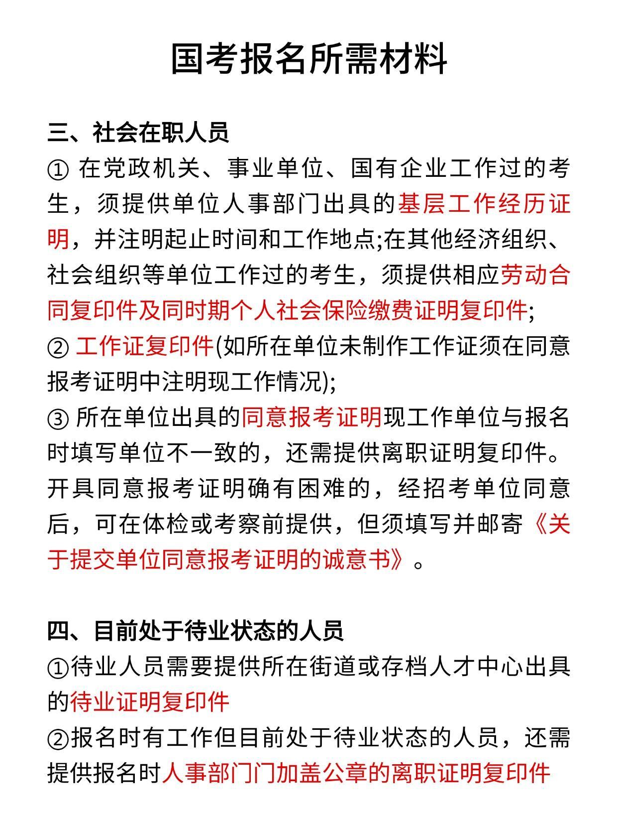 公务员报名所需材料全面解析