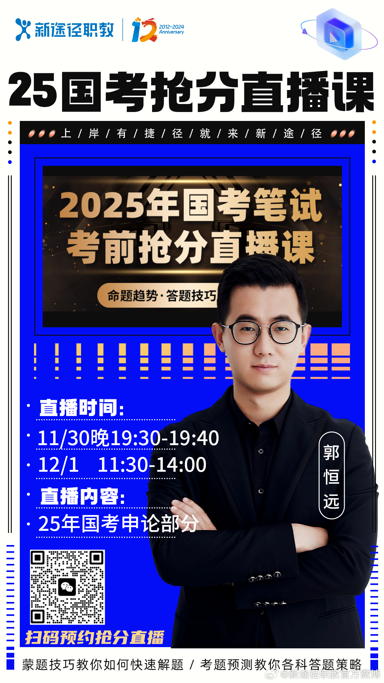 申论备考新视角，李梦圆与百度云2025年深度联动揭秘