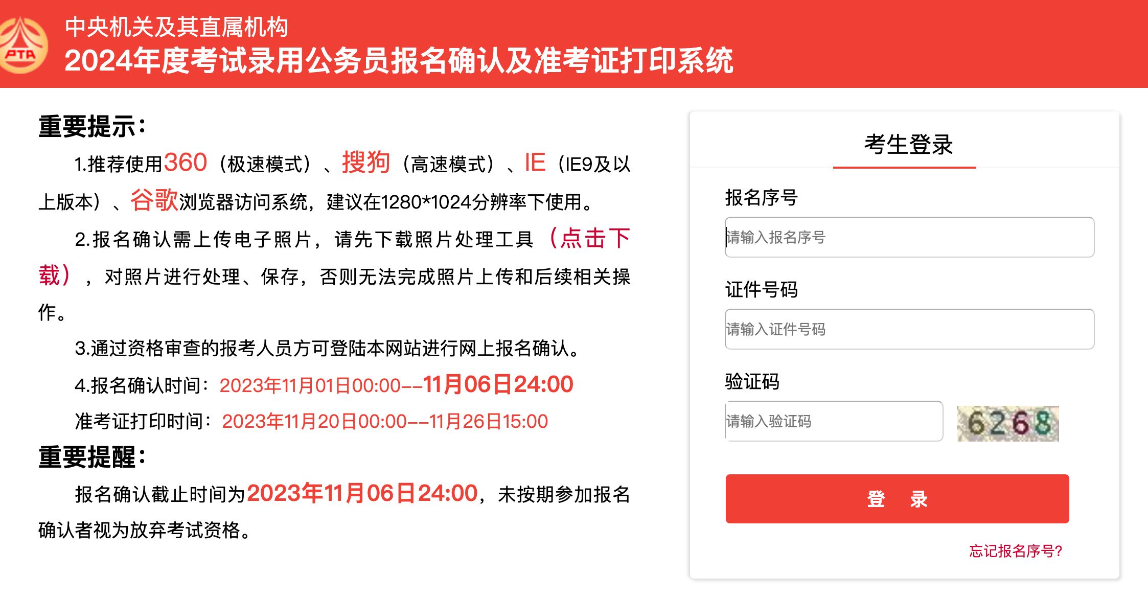 国家公务员考试局官网报名入口全面解析