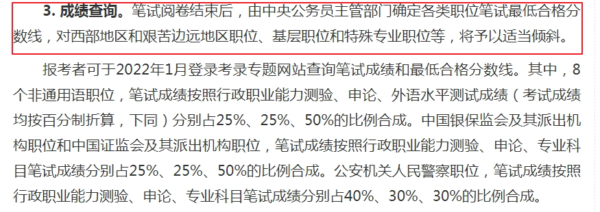 2022国家公务员考试分数深度解析与观察