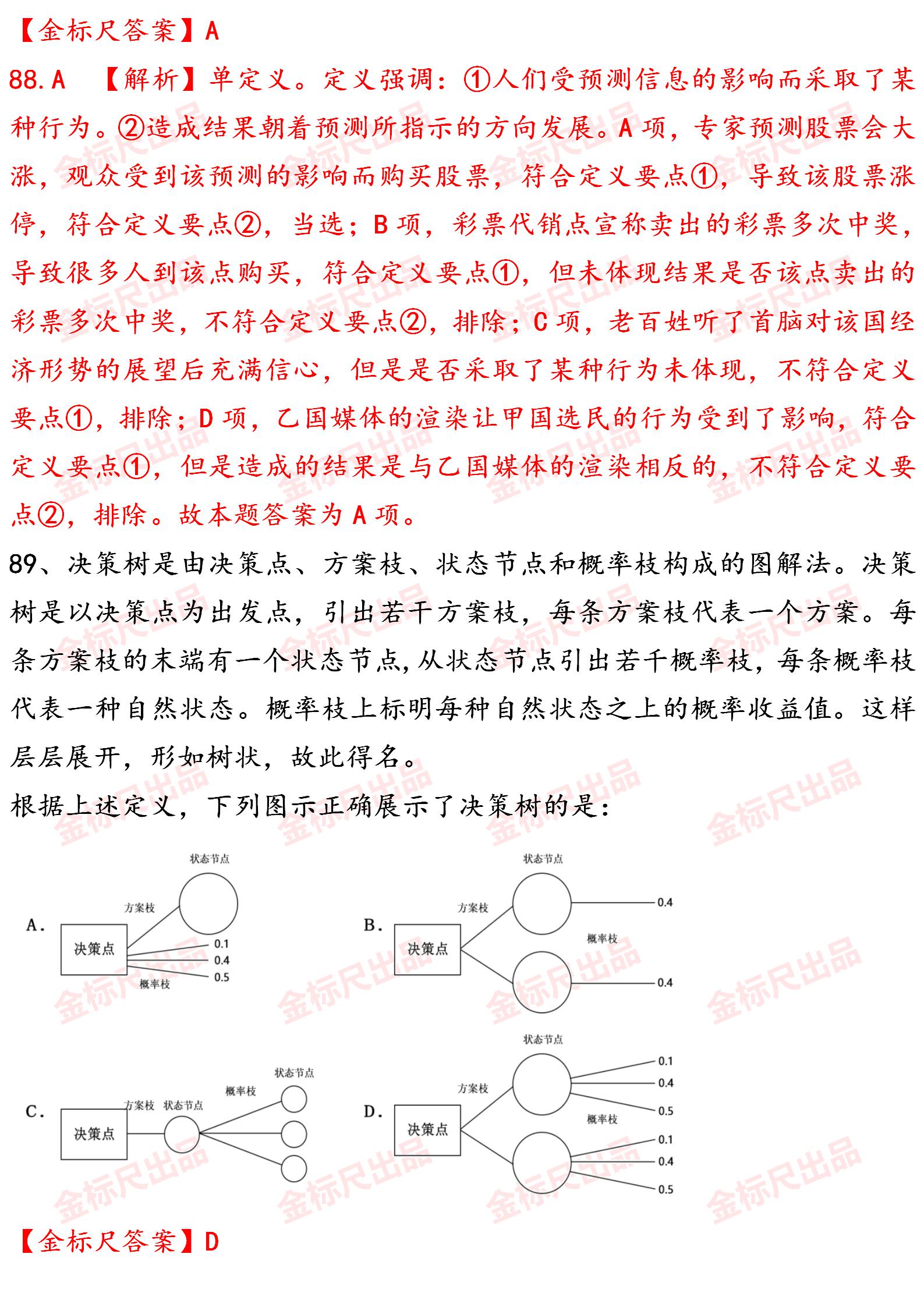 历年公务员行测真题解析与答案详解汇总