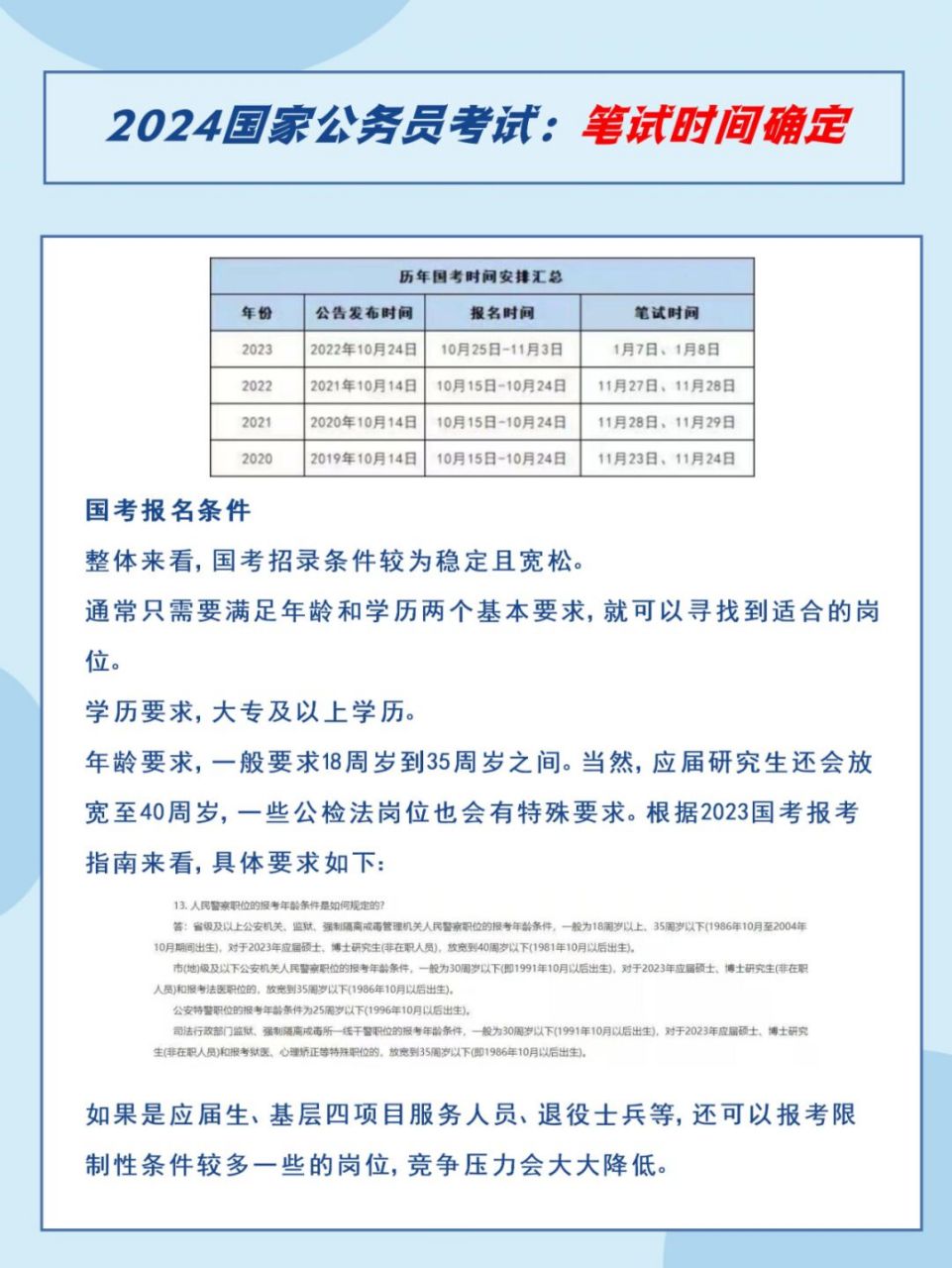 2024年国考公告考试大纲解析与备考指南