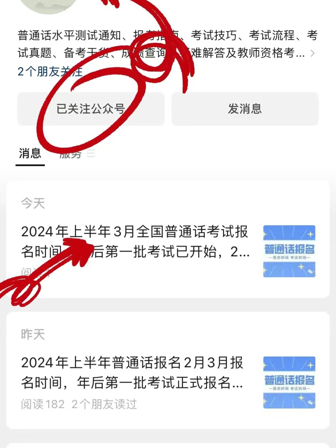 关于普通话考试报名的通知，2024年下半年报名时间安排