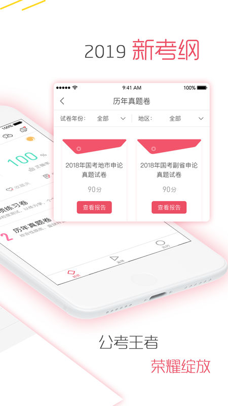 公务员考试题库app选择指南，哪个app更好？