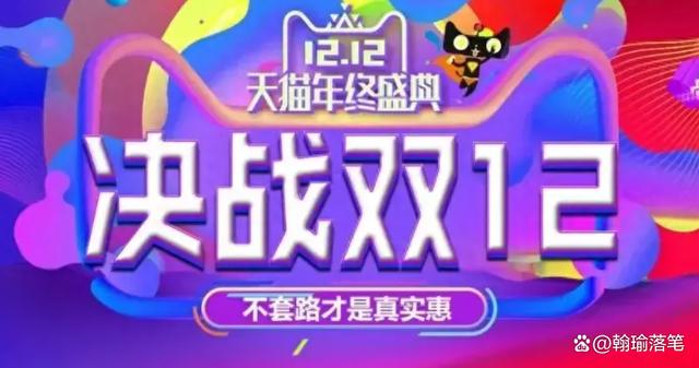 淘宝双12狂欢购物节盛大启幕，狂欢延续不止九天！