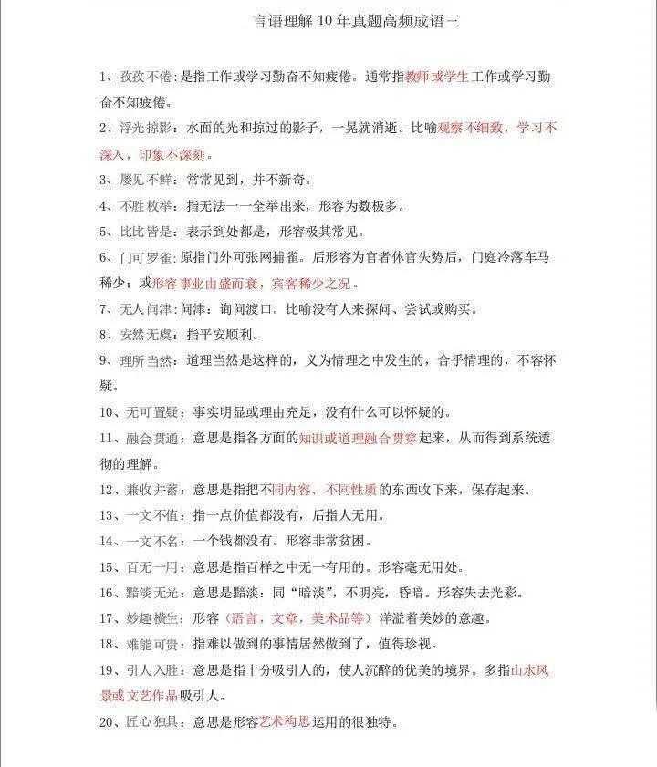 公考行测高频词详解，涵盖五千个词汇