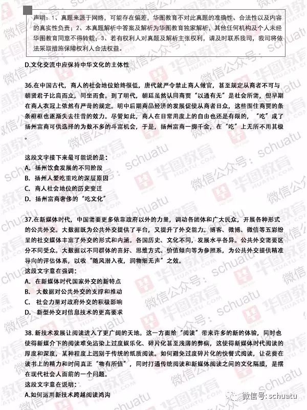 公务员考试题库探索与解析大全及答案