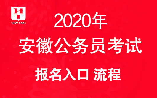 关于省考公务员报名入口官网的全面解析