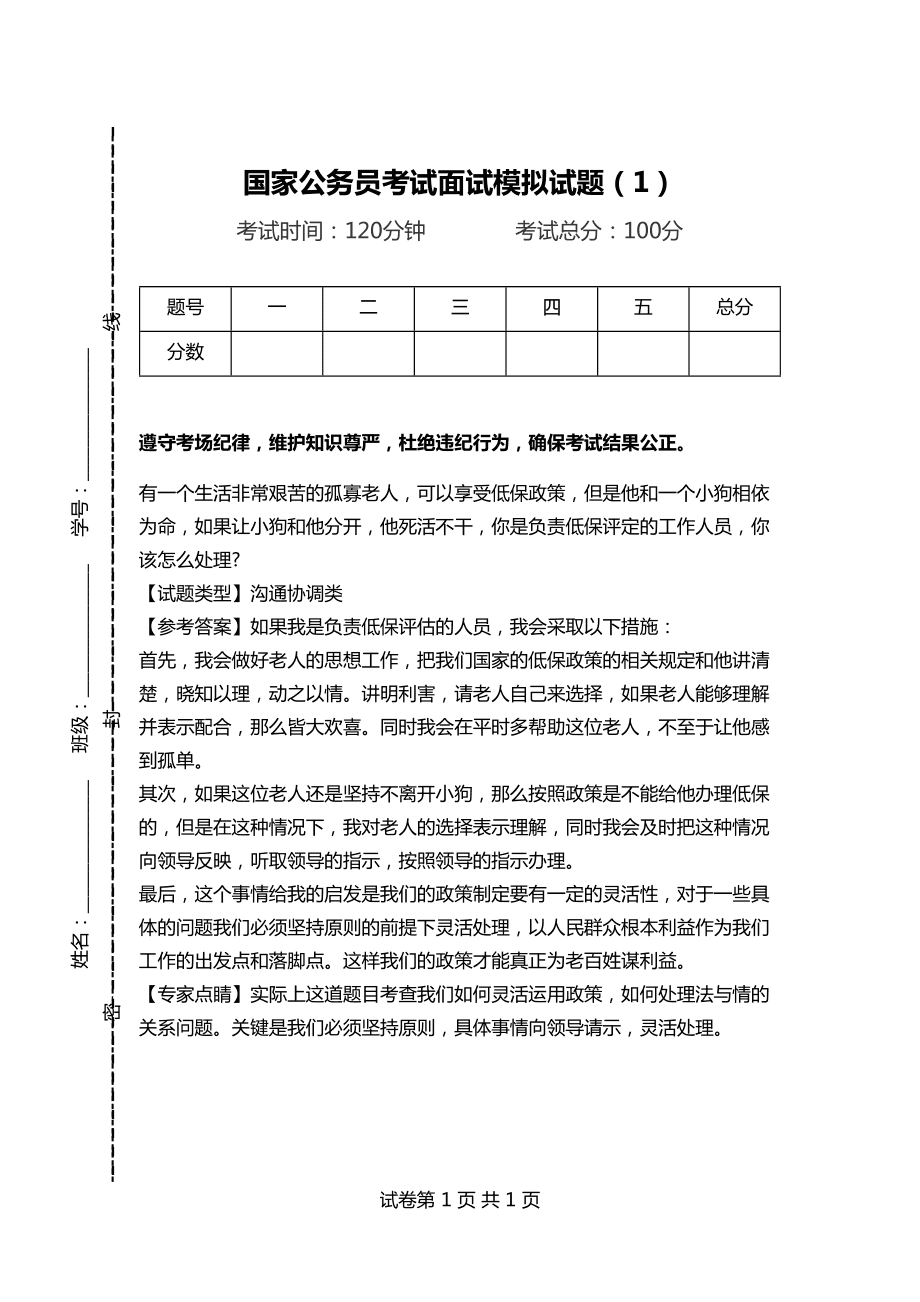 政府面试考题深度分析与解读