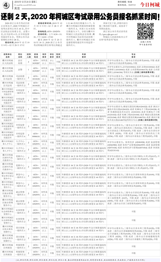 小县城公务员考试报名指南