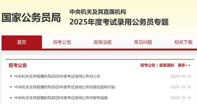 国考公告2024官网发布，最新动态、注意事项全解析