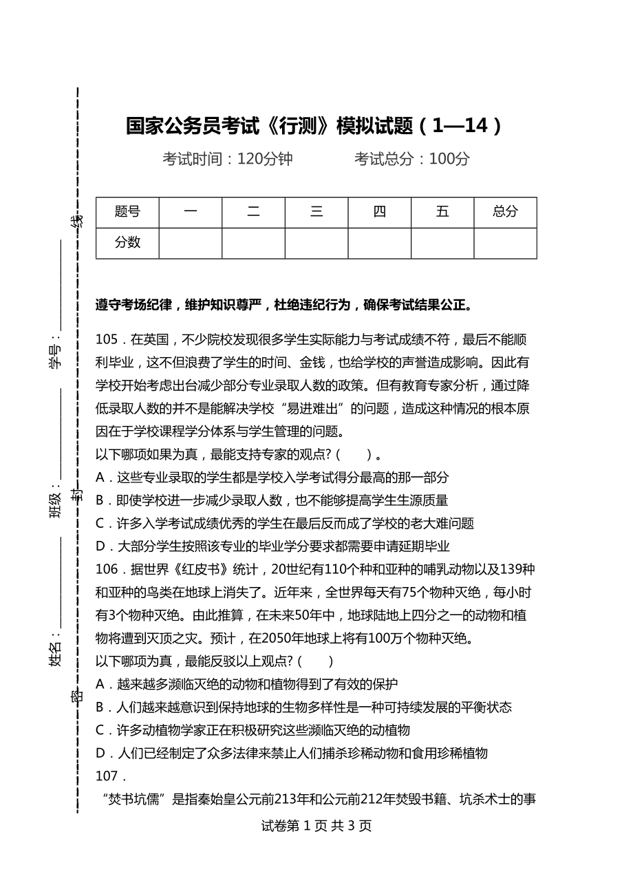 公务员行测模拟试题解析及备考策略指南