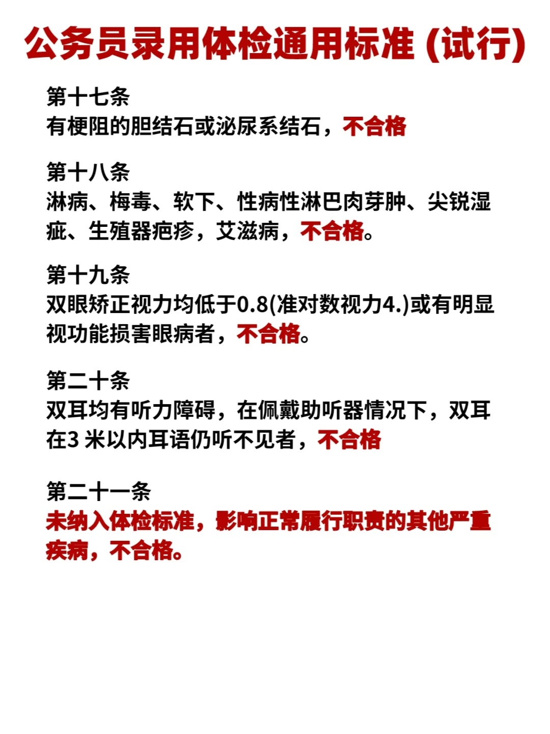 公务员体检标准项目表及其重要性解析